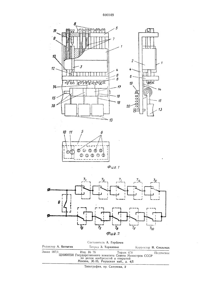 Клавишное устройство для подачи серий электрических импульсов (патент 400049)