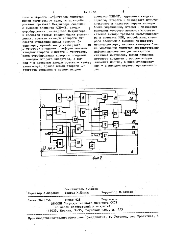 Способ многоканального аналого-цифрового преобразования сигналов и устройство для его осуществления (патент 1411972)