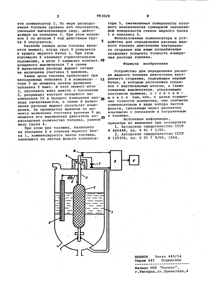 Устройство для определения расхода жидкого топлива двигателем внутреннего сгорания (патент 993029)