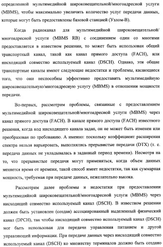 Схема радиосвязи для обеспечения мультимедийных широковещательных и многоадресных услуг (патент 2308173)