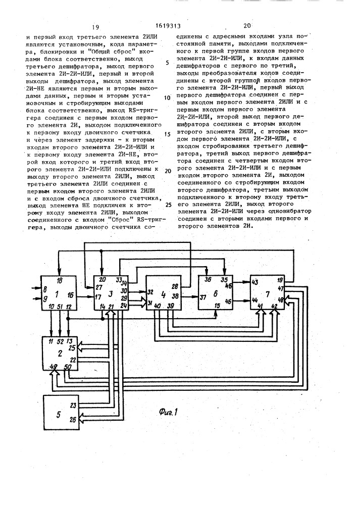 Устройство для входного контроля изделий (патент 1619313)