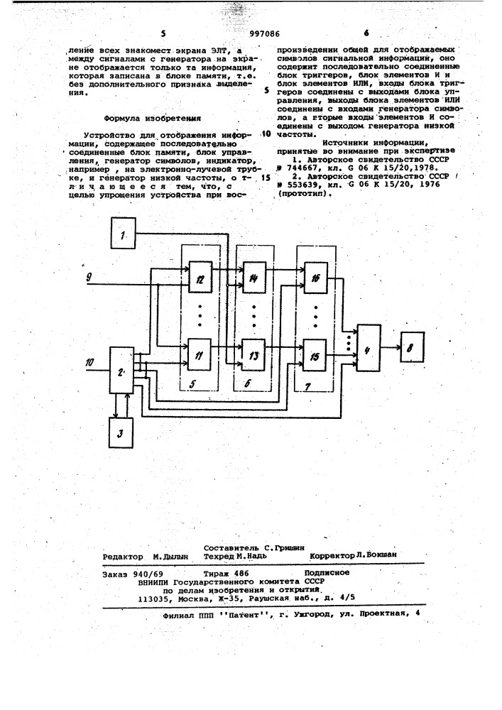 Устройство для отображения информации (патент 997086)