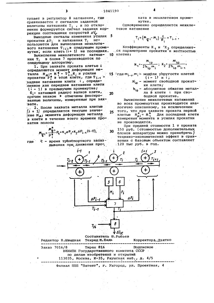 Способ измерения и регулирования межклетевых натяжений (патент 1041190)
