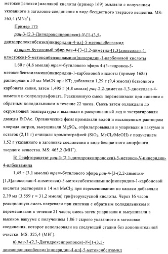 Производные пиперидин-4-иламида и их применение в качестве антагонистов рецептора sst подтипа 5 (патент 2403250)