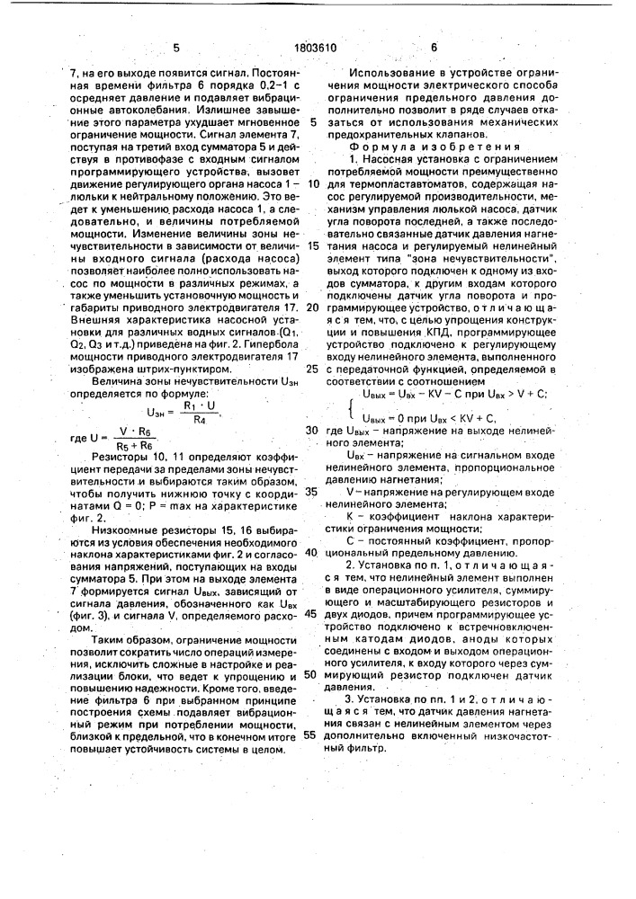 Насосная установка с ограничением потребляемой мощности преимущественно для термопластавтоматов (патент 1803610)
