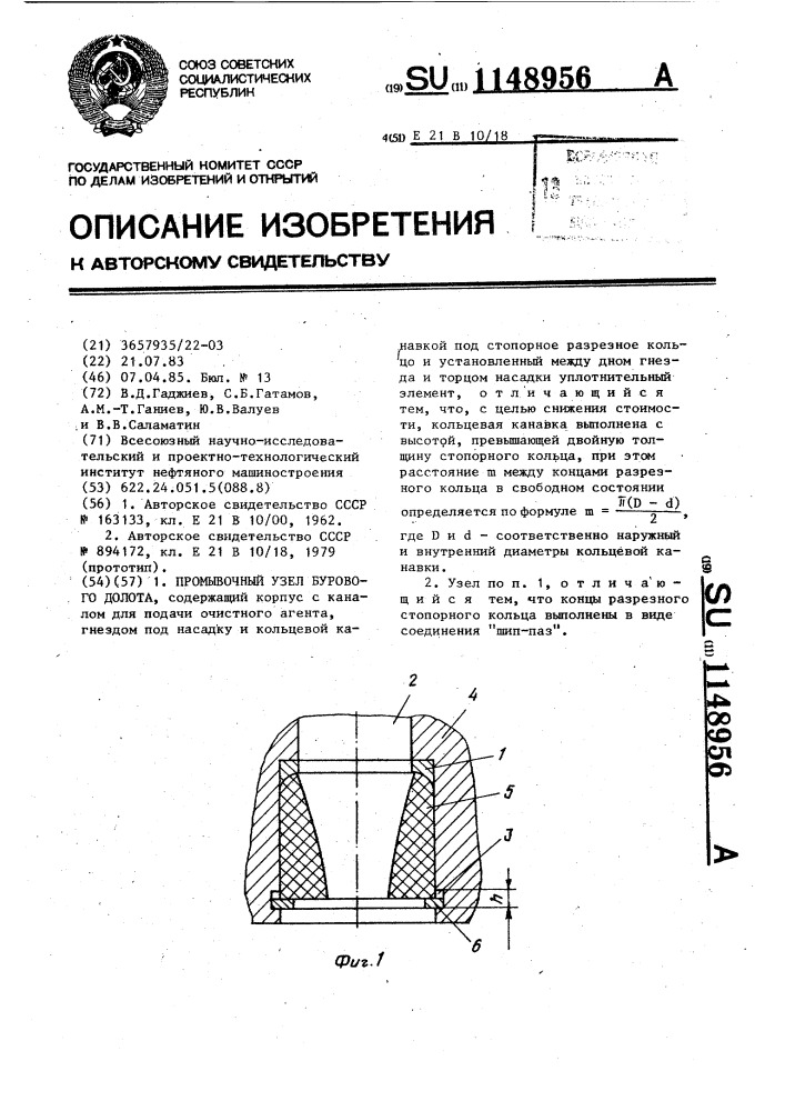 Промывочный узел бурового долота (патент 1148956)