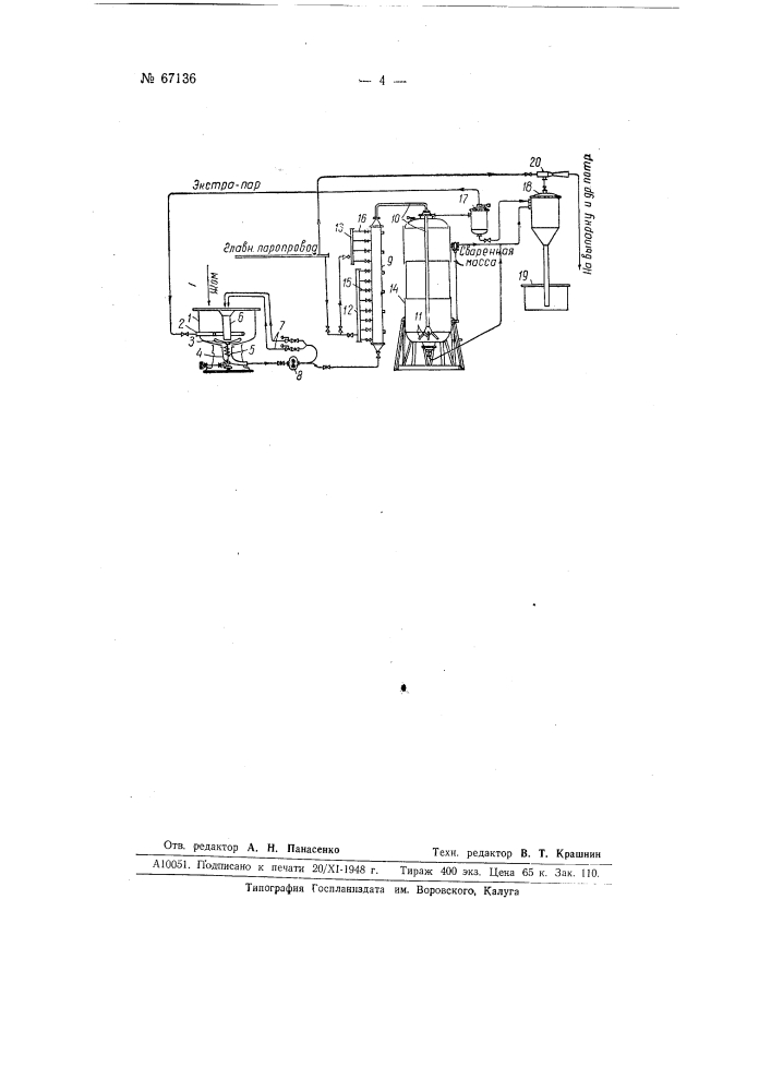 Установка для разваривания жома в производстве пектинового клея (патент 67136)