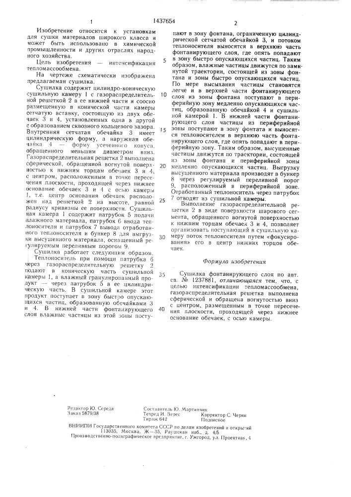 Сушилка фонтанирующего слоя (патент 1437654)