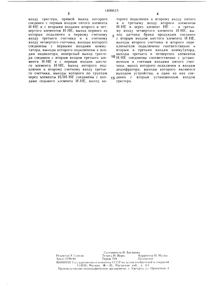 Устройство для счета продукции (патент 1406615)