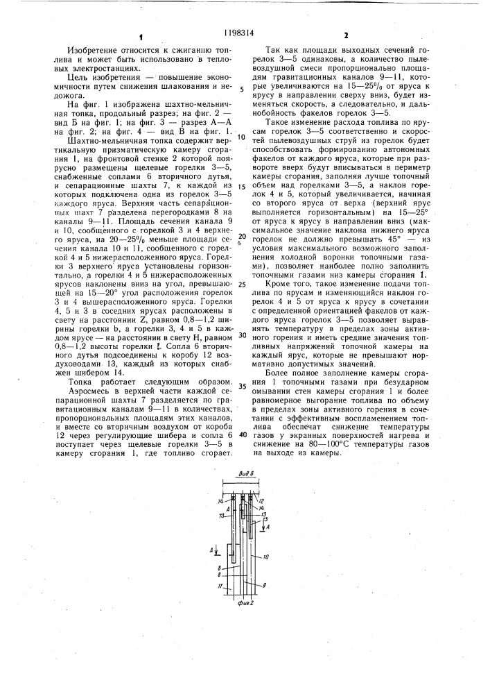 Шахтно-мельничная топка (патент 1198314)