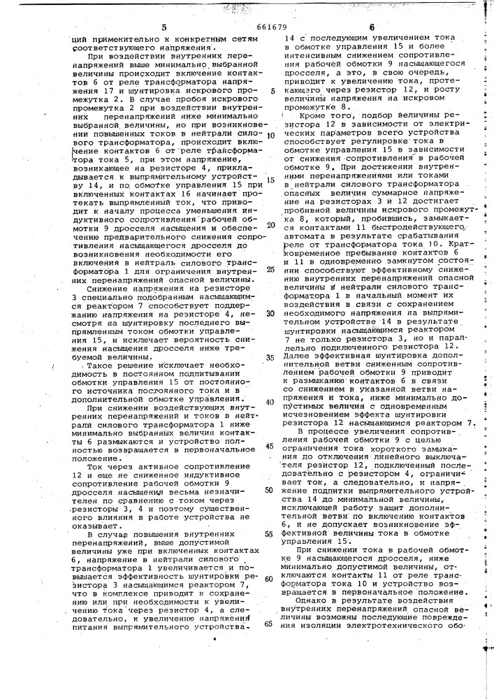 Устройство для заземления нейтрали трансформатора (патент 661679)