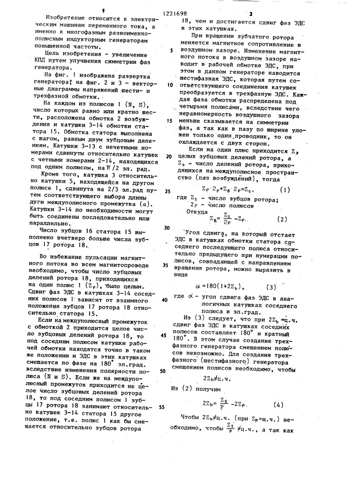 Многофазный разноименнополюсный индукторный генератор (патент 1221698)