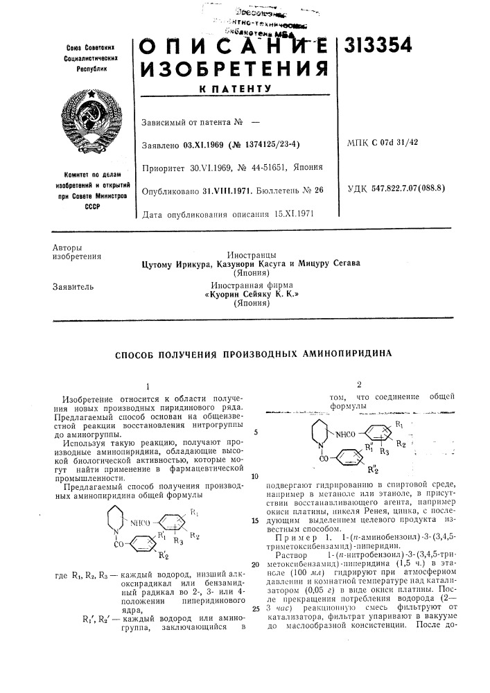 Патент ссср  313354 (патент 313354)
