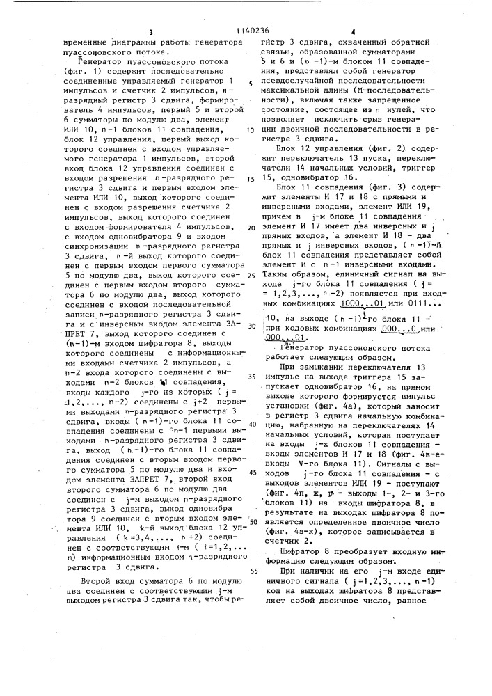 Генератор пуассоновского потока (патент 1140236)