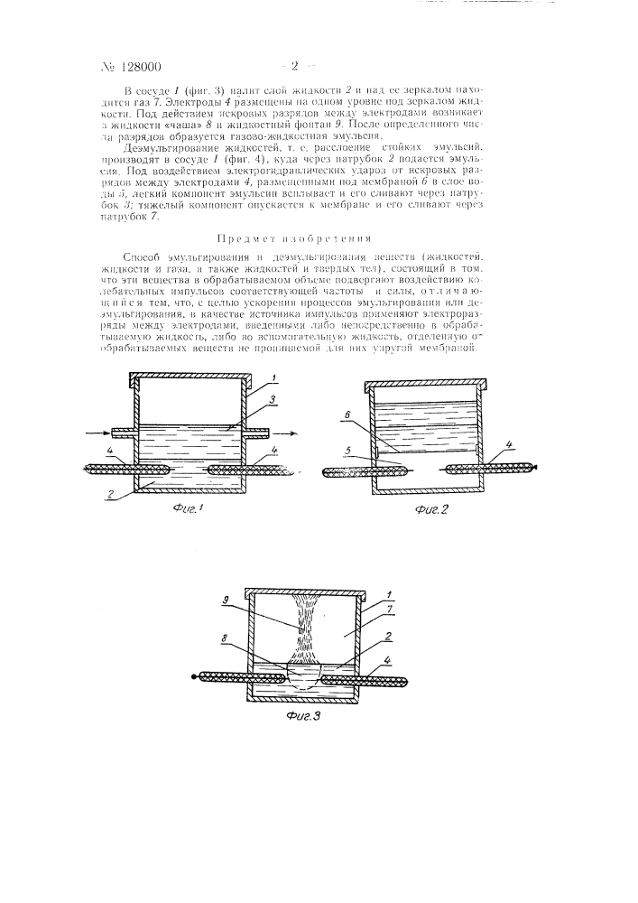 Способ эмульгирования (патент 128000)