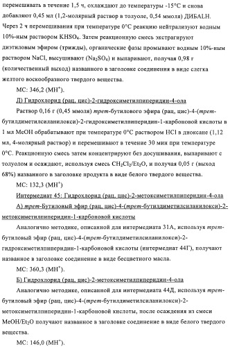 Производные диазепана в качестве модуляторов хемокиновых рецепторов (патент 2439065)