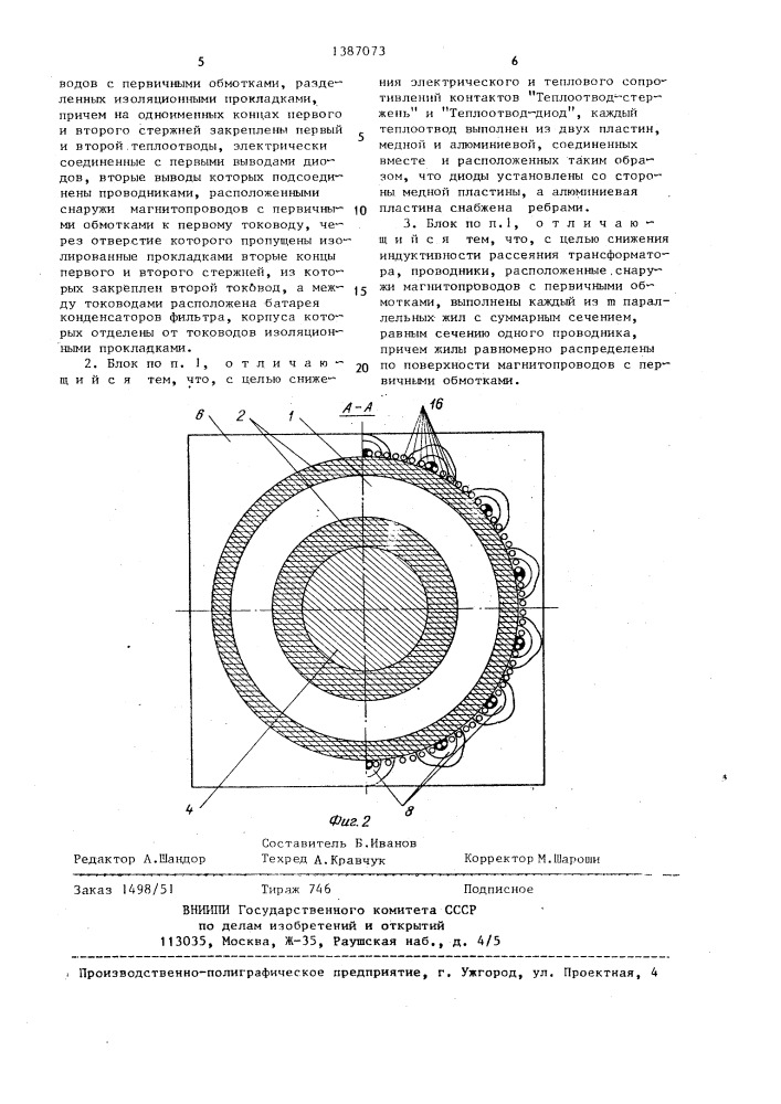 Выходной блок многоячейкового преобразователя (патент 1387073)