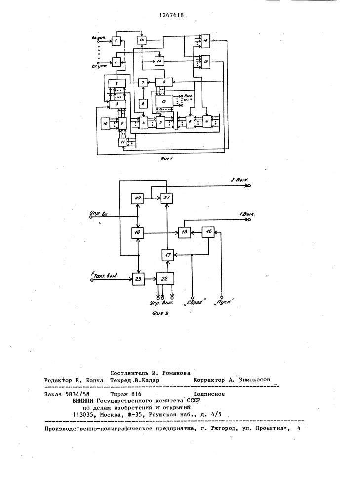 Адаптивный многоканальный следящий преобразователь аналог- код (патент 1267618)