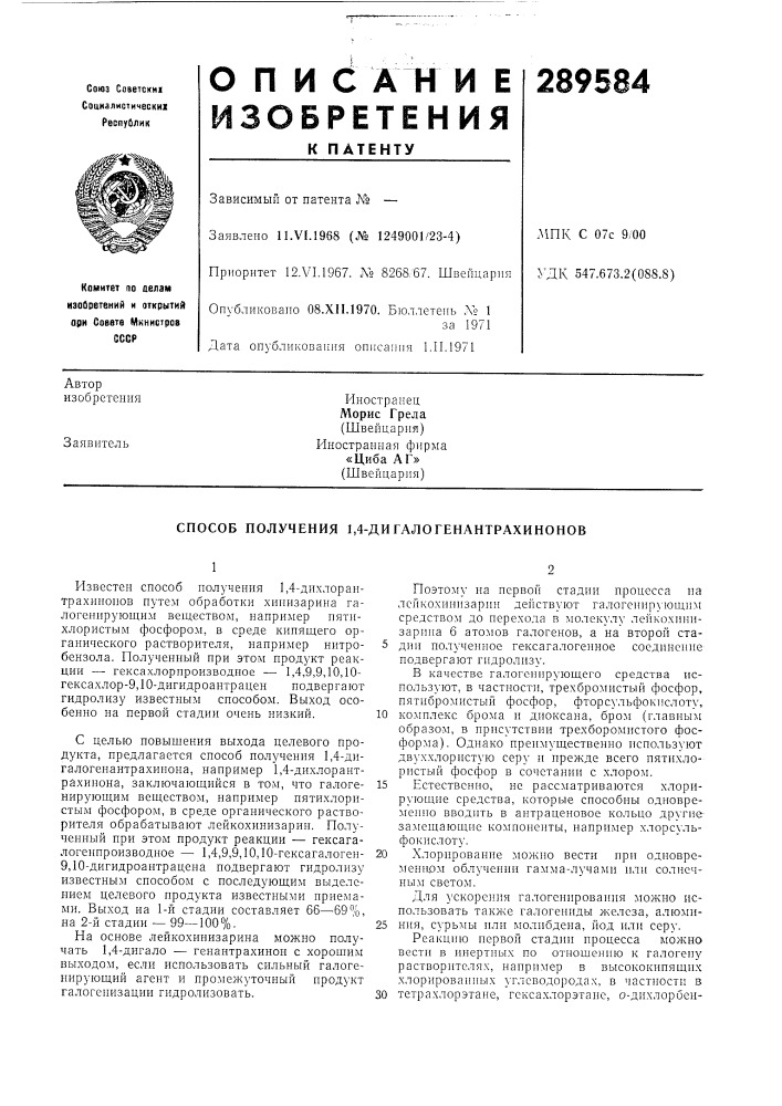 Патент ссср  289584 (патент 289584)