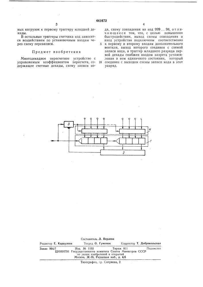 Многодекадное пересчетное устройство с управляемым коэффициентом пересчета (патент 441672)