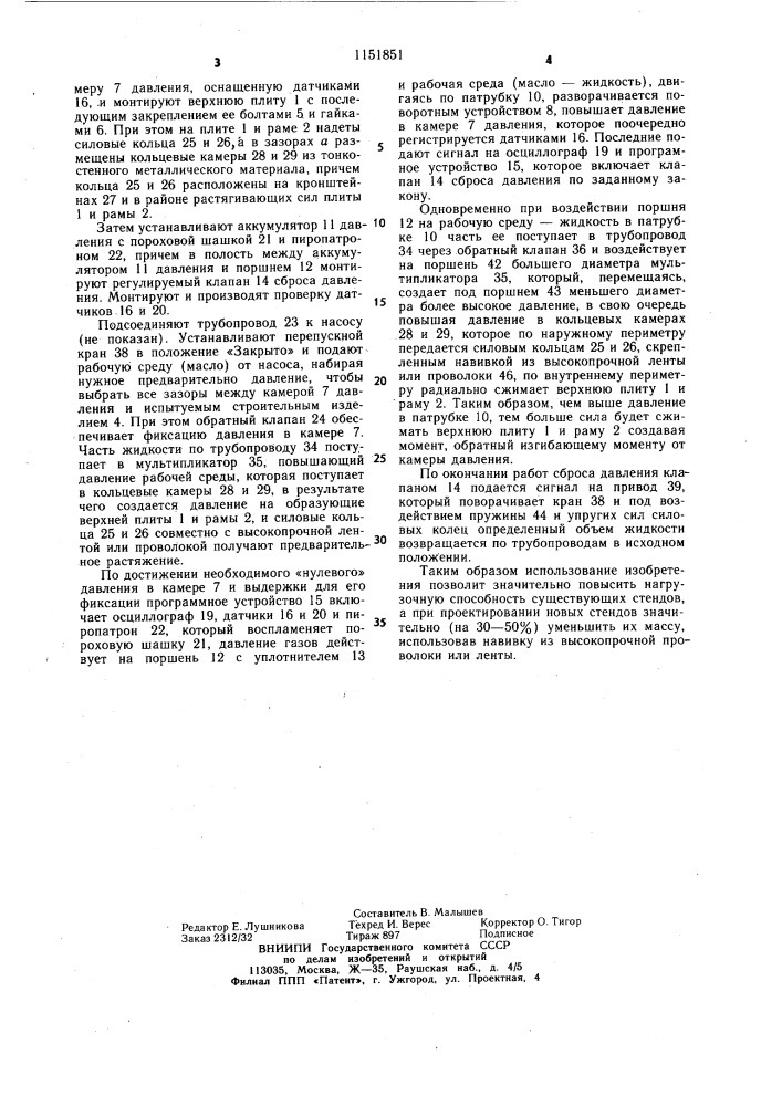 Установка для испытания строительных изделий (патент 1151851)
