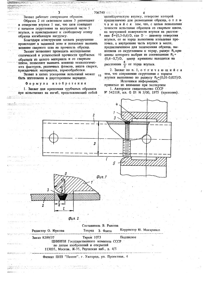 Захват для крепления трубчатых образцов при испытаниях на изгиб (патент 706740)
