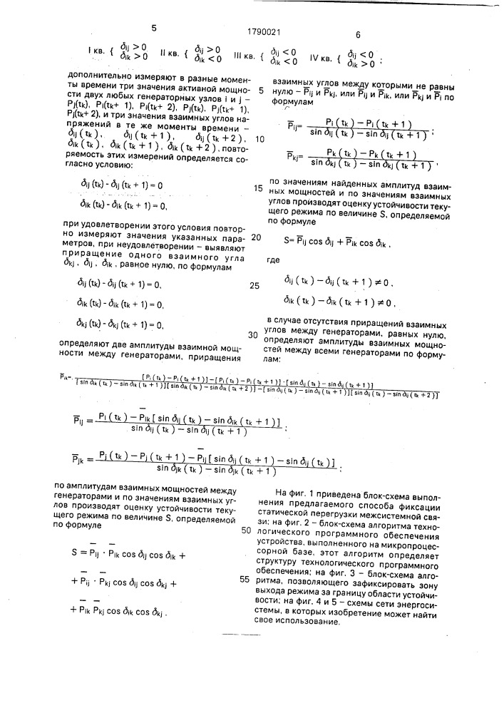 Способ фиксации статической перегрузки межсистемной связи в трехмашинной схеме сети (патент 1790021)