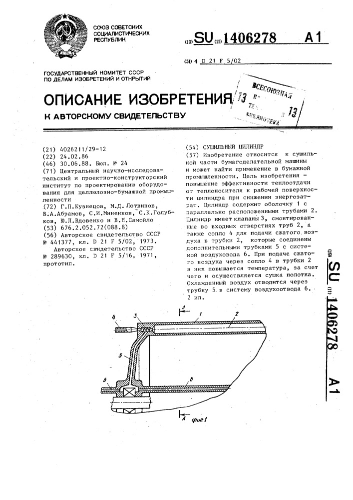 Сушильный цилиндр (патент 1406278)