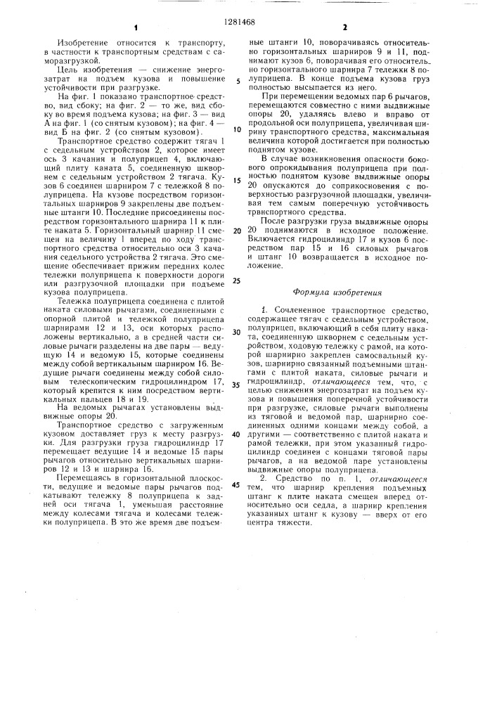 Сочлененное транспортное средство (патент 1281468)