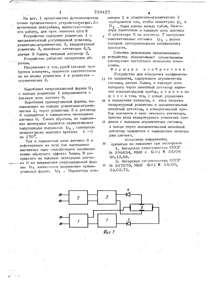 Устройство для измерения коэффициента мощности (патент 739427)