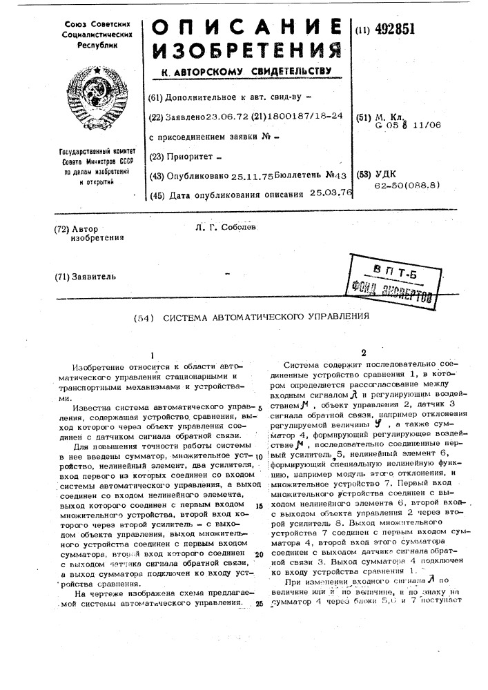 Система автоматического управления (патент 492851)