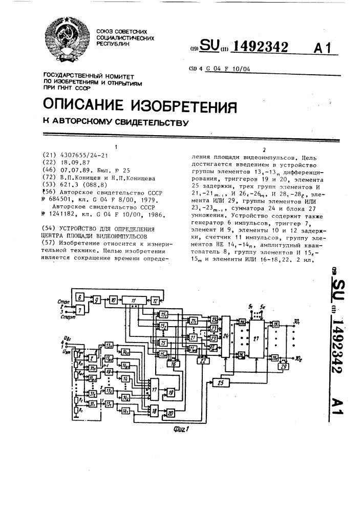 Устройство для определения центра площади видеоимпульсов (патент 1492342)