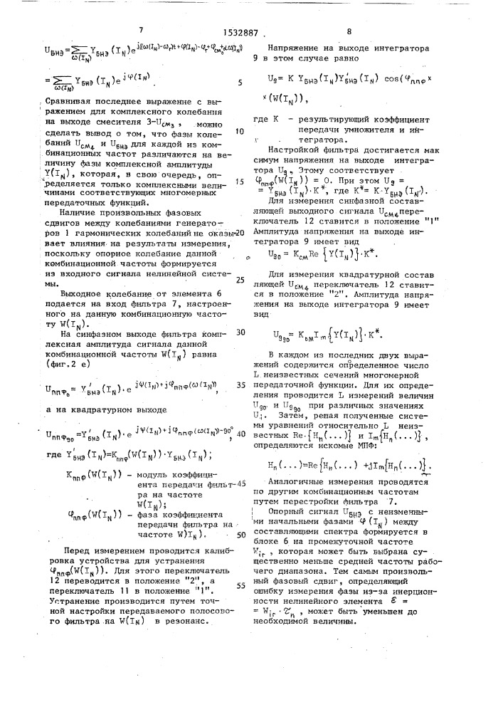 Устройство для измерения многомерных передаточных функций высокочастотных узкополосных нелинейных систем (патент 1532887)