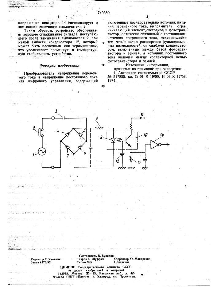 Преобразователь напряжения переменного тока в напряжение постоянного тока для цифрового управления (патент 749369)