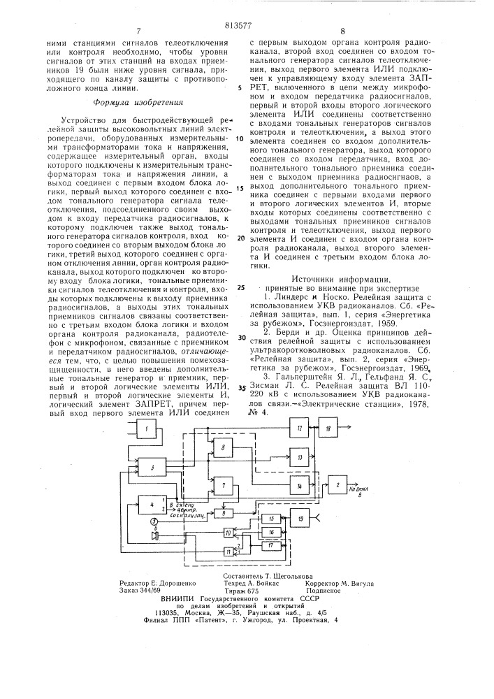 Устройство для быстродействующейрелейной защиты высоковольтныхлиний (патент 813577)
