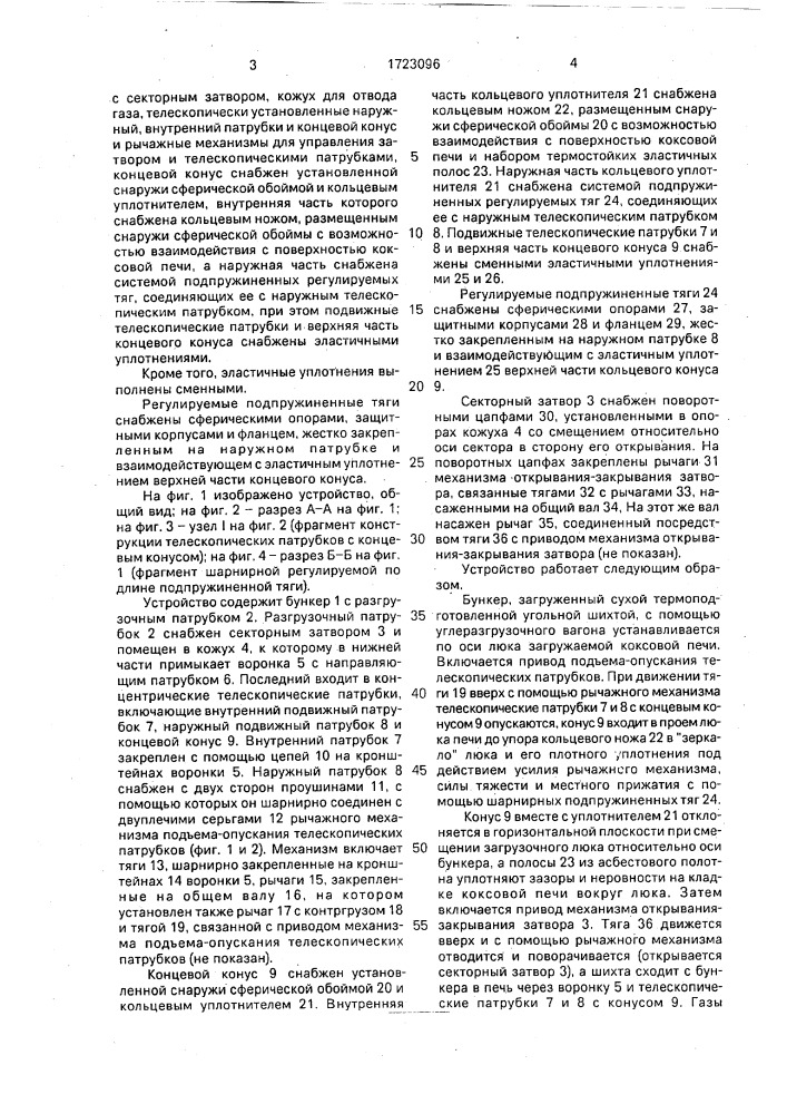 Устройство для загрузки коксовых печей сухой угольной шихтой (патент 1723096)