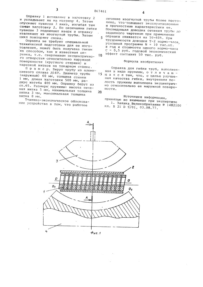 Оправка для гибки труб (патент 867461)