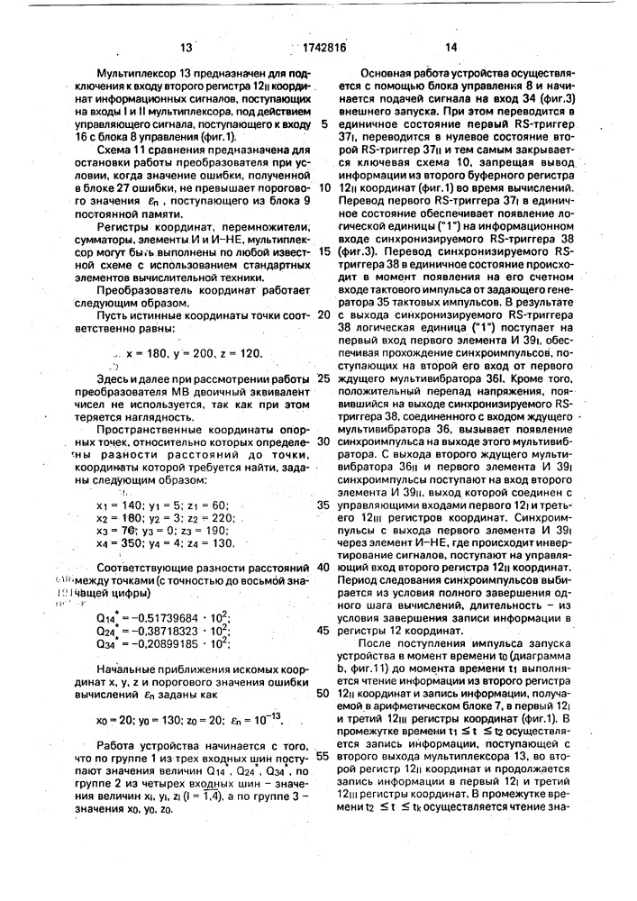 Преобразователь координат (патент 1742816)