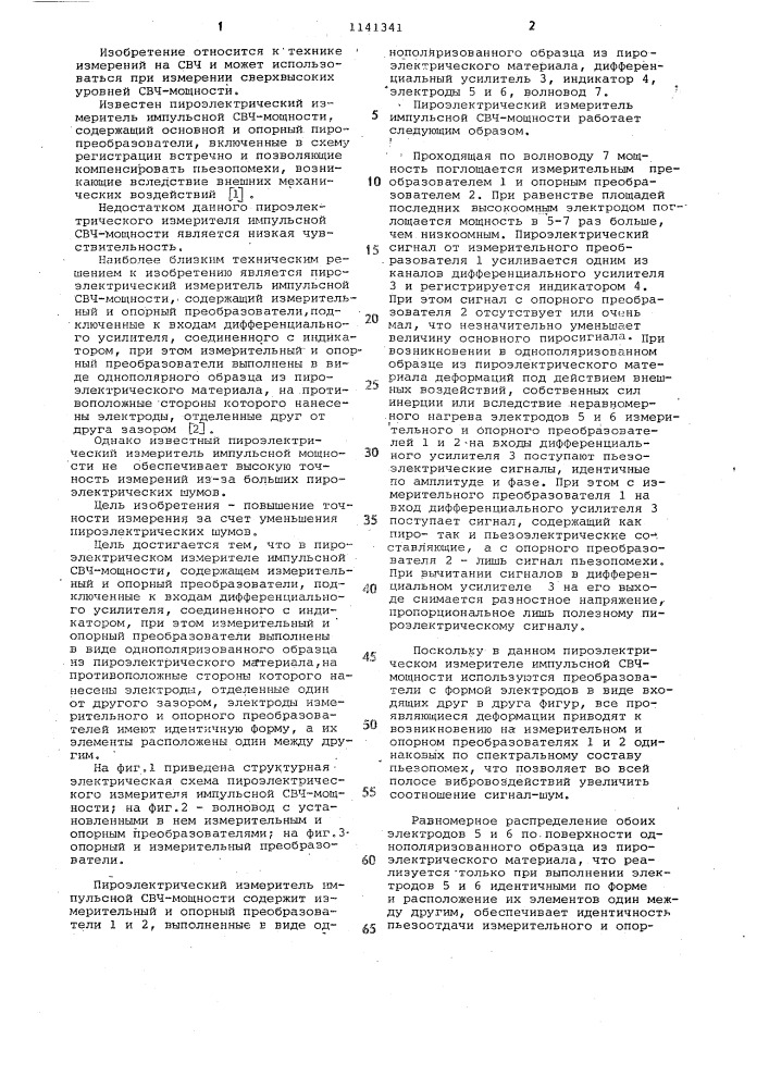 Пироэлектрический измеритель импульсной свч-мощности (патент 1141341)