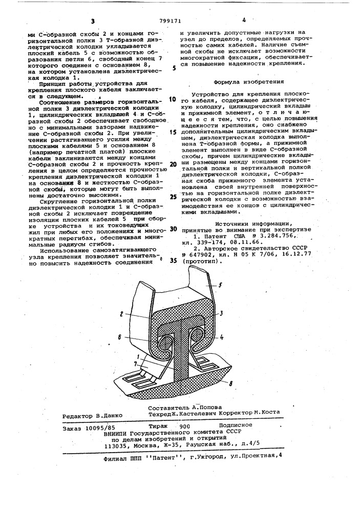 Устройство для крепления плоскогокабеля (патент 799171)