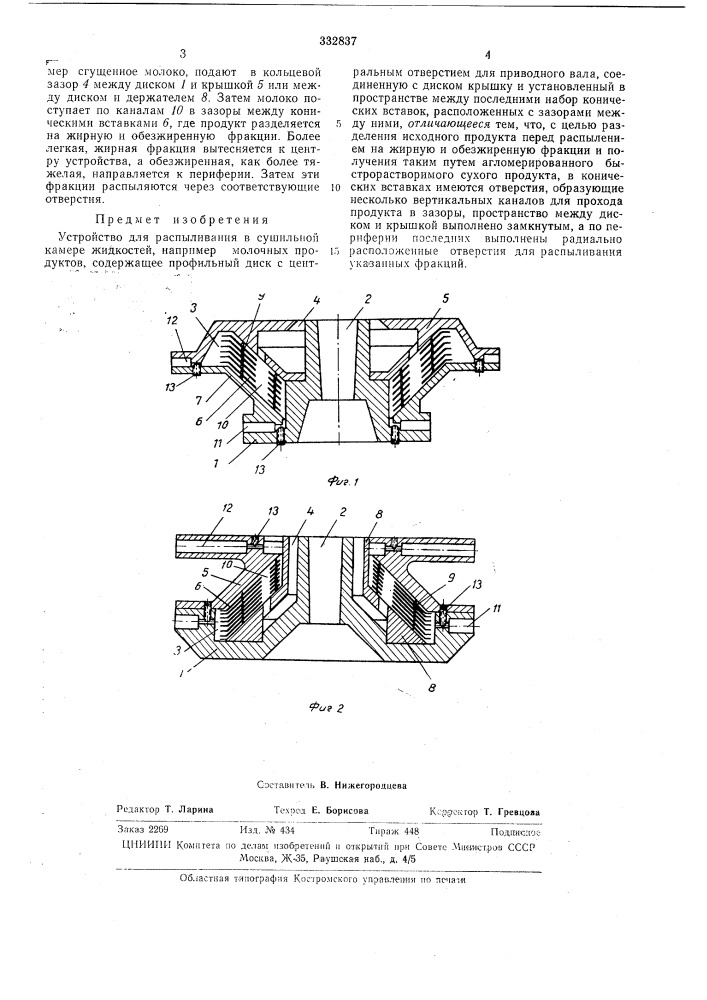 Патент ссср  332837 (патент 332837)