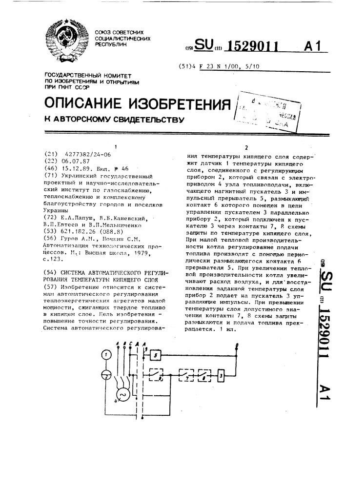 Система автоматического регулирования температуры кипящего слоя (патент 1529011)