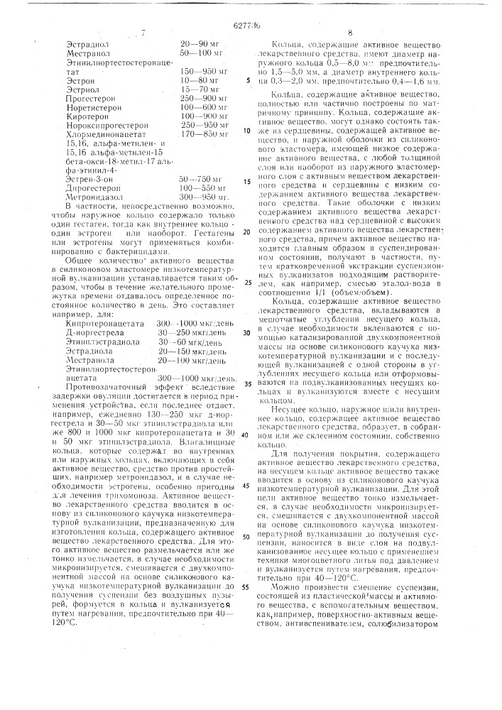 Противозачаточное устройство (патент 627736)