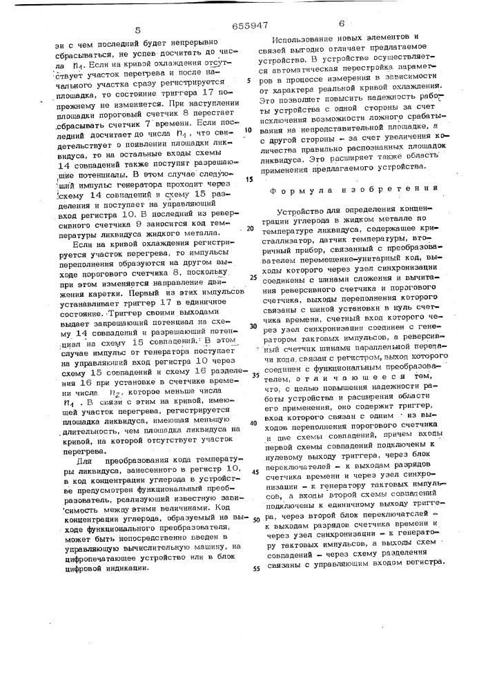 Устройство для определения концентрации углерода в жидком металле (патент 655947)