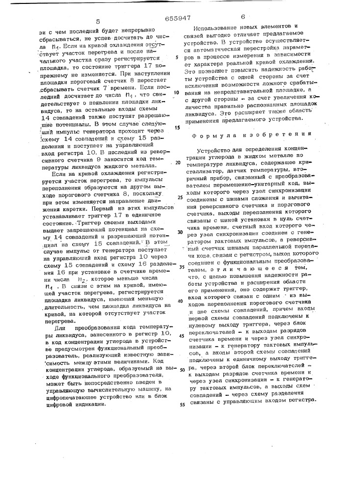 Устройство для определения концентрации углерода в жидком металле (патент 655947)