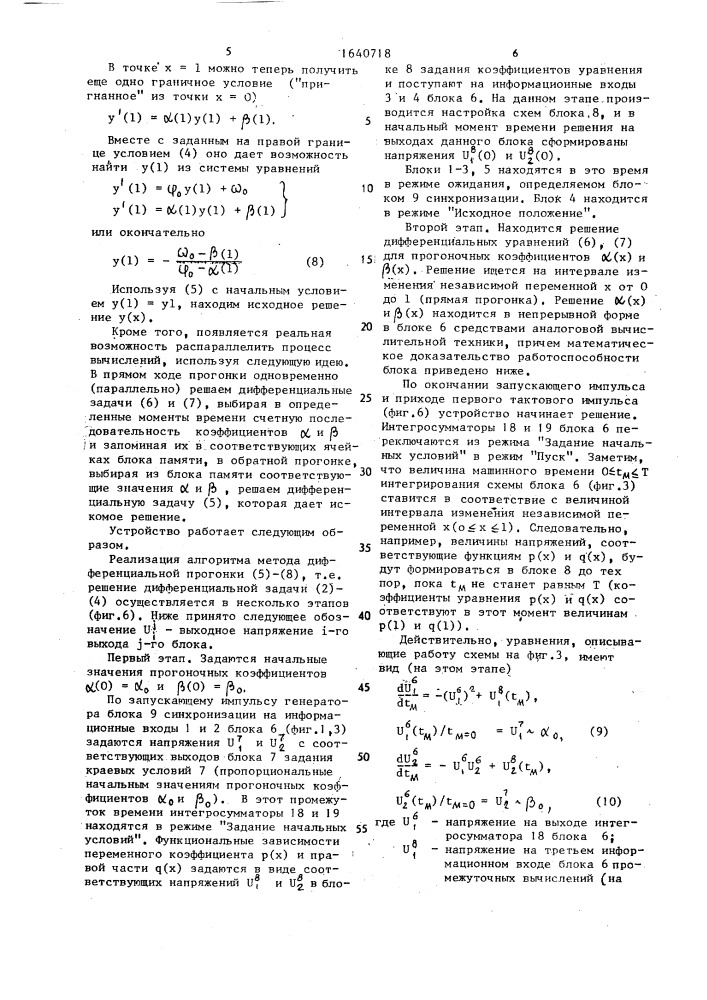 Устройство для решения краевых задач (патент 1640718)