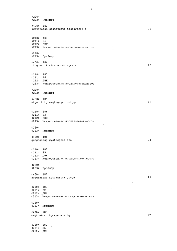 Анализ респираторной инфекции (патент 2642304)
