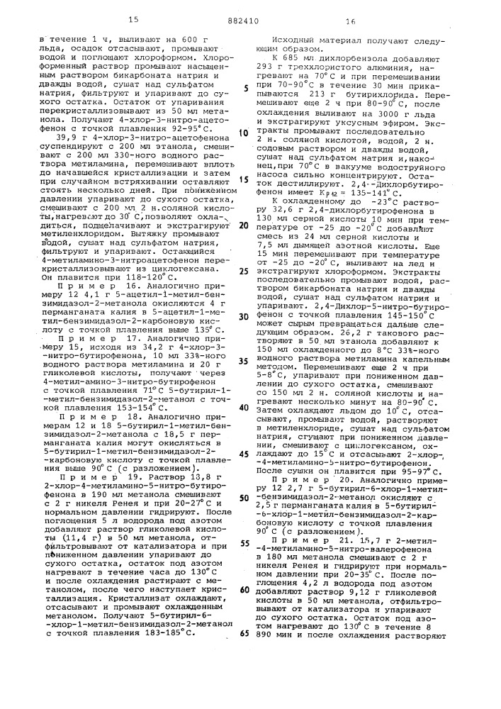 Способ получения бенз-ацил-бензимидазол (2)-производных или их солей (патент 882410)