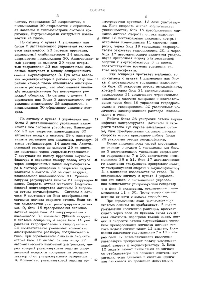 Устройство для эмульсификации катаракты (патент 563974)