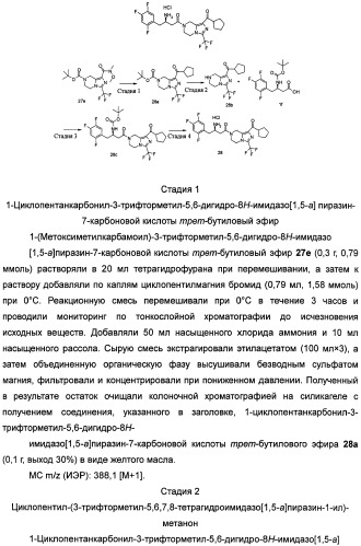 Производные тетрагидроимидазо[1,5-a]пиразина, способ их получения и применение их в медицине (патент 2483070)